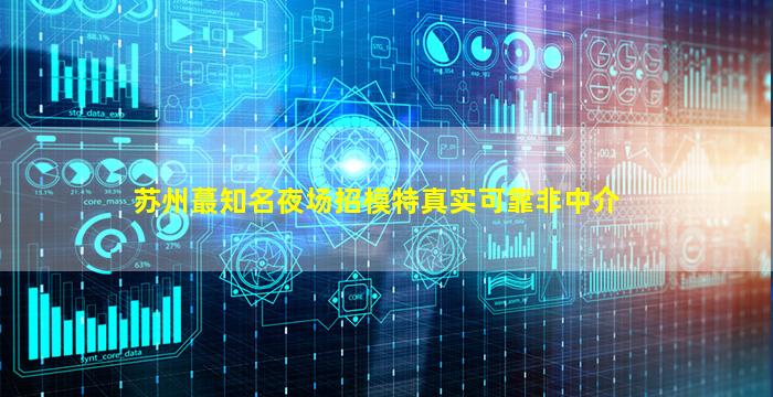 大庆夜总会招聘